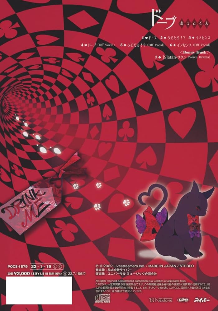 Amazon | ドープ | あっとくん | アニメ | ミュージック